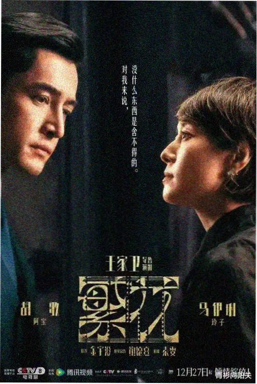 庆余年第二季 国产古装剧